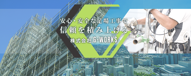 株式会社G-WORKS