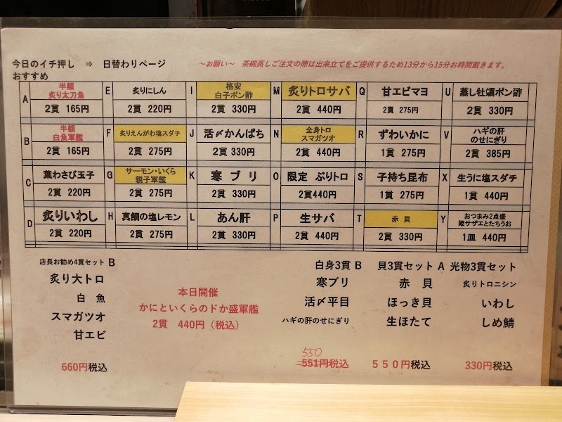 寿司魚がし日本一ポルタ神楽坂店 東京都新宿区神楽坂 寿司店 レストラン グルコミ