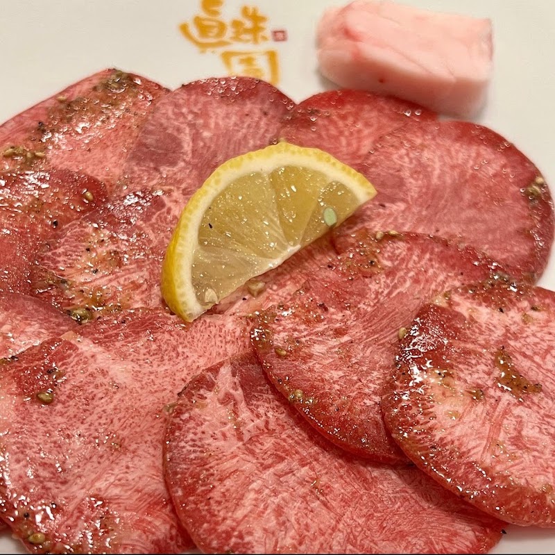 炭火焼肉 眞珠園 春岡本店