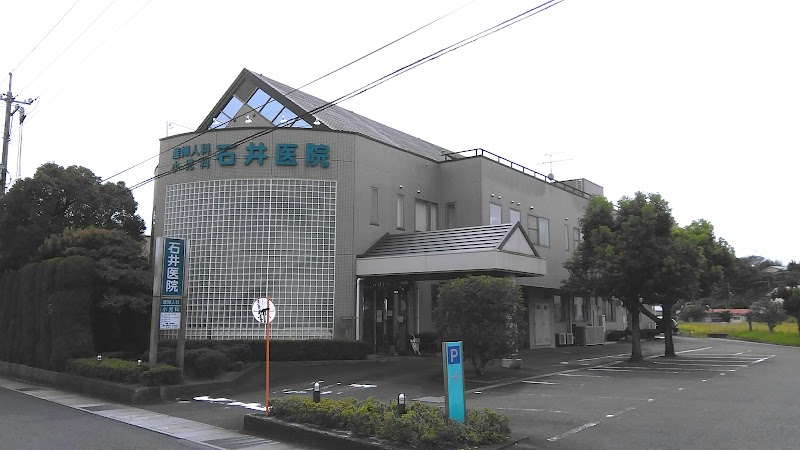 石井医院