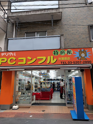 PCコンフル 秋葉原本店