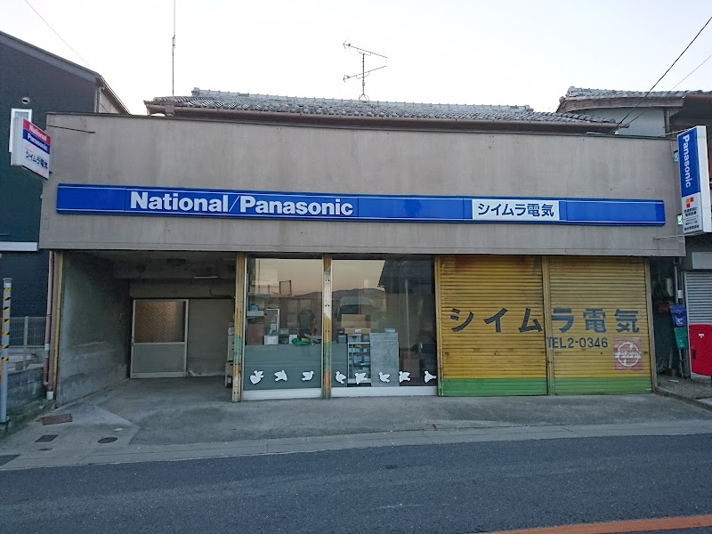 Panasonic shop シイムラ電気