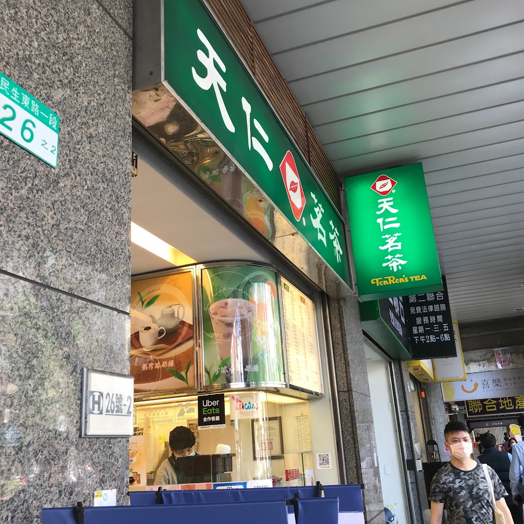 天仁茗茶 民生東路店 的照片