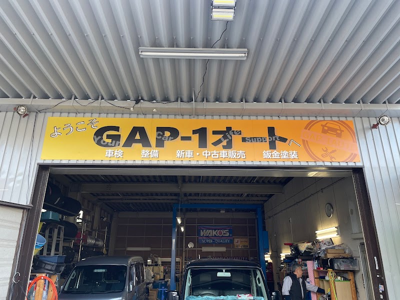 株式会社GAP-1オート