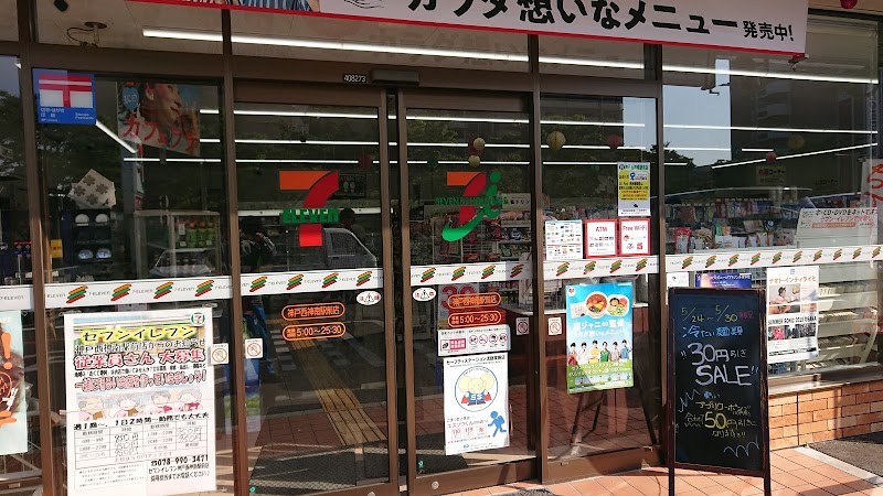 セブン-イレブン 神戸西神南駅前店