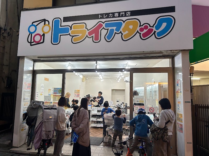 トレカ専門店トライアタック椎名町店