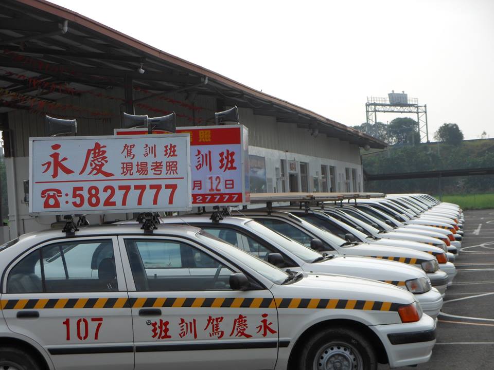 永慶汽車駕訓班—雲林鬥六大型重機汽車駕訓班推薦