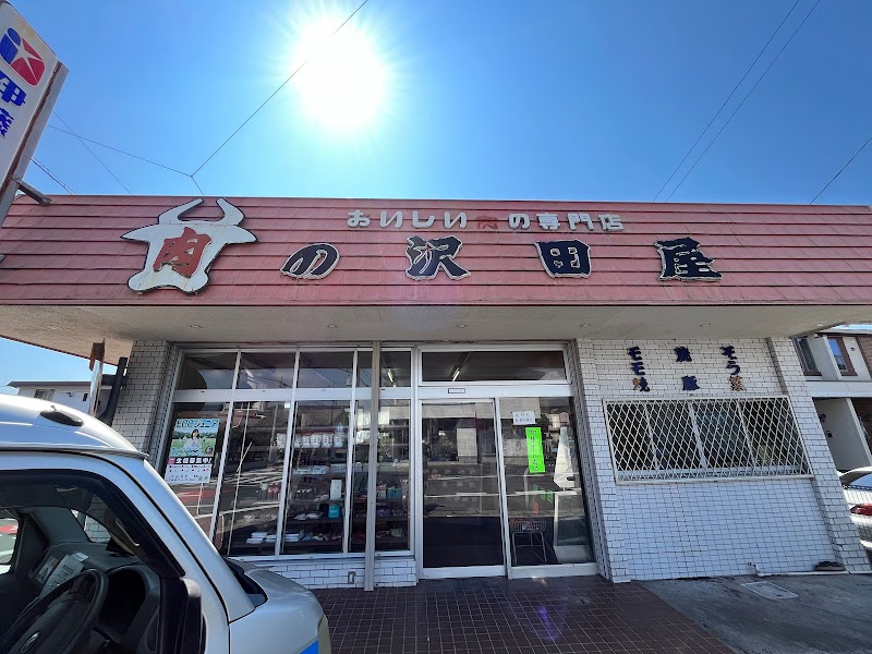 沢田屋精肉店