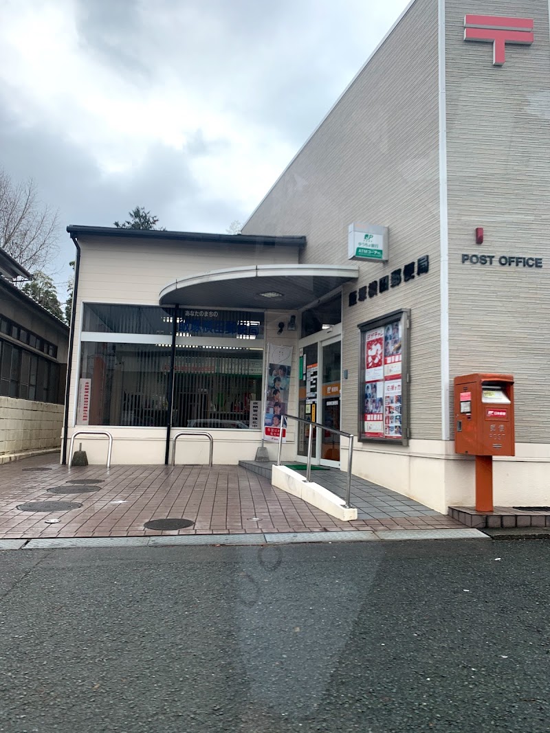 飯塚横田郵便局