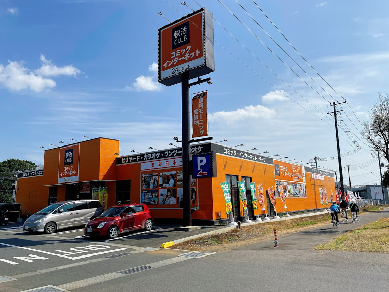 快活club 124号鹿嶋店 茨城県鹿嶋市鉢形 インターネット カフェ グルコミ