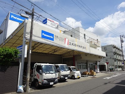 三和電材㈱