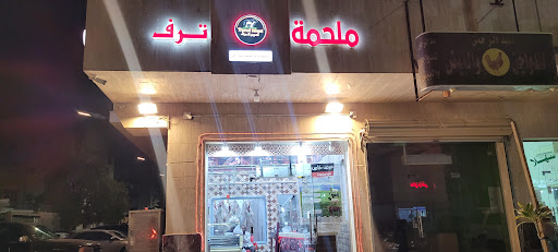 ملحمة الهيفاء 