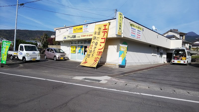 アトム電器千々石店 有限会社ライフステーションヤヒロ(エアコン/テレビ/冷蔵庫/洗濯機/修理/工事/貸出機あり)