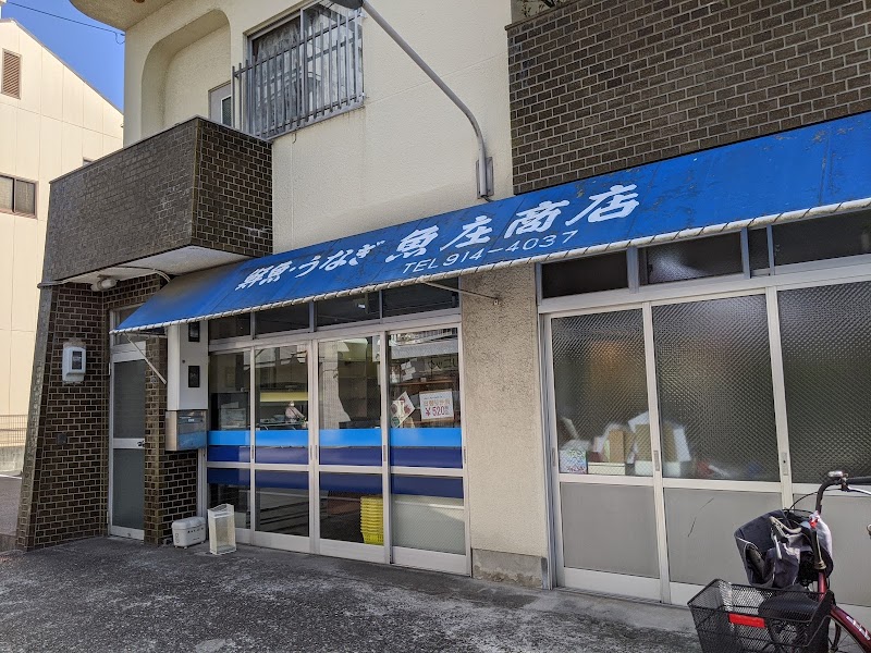 魚庄商店