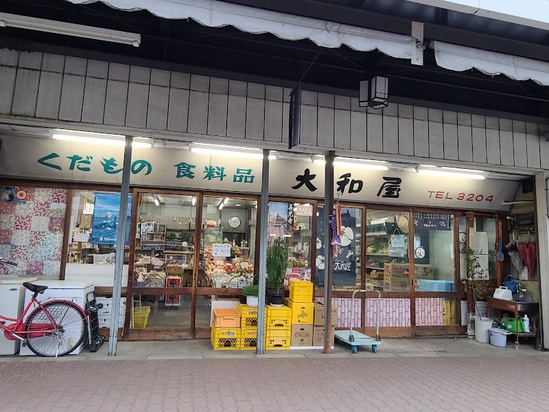 大和屋青果店