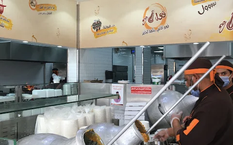 مطعم فول صح - حي البوادي image
