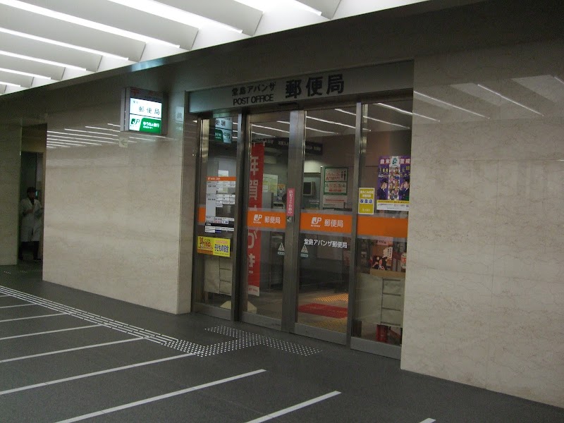 堂島アバンザ郵便局