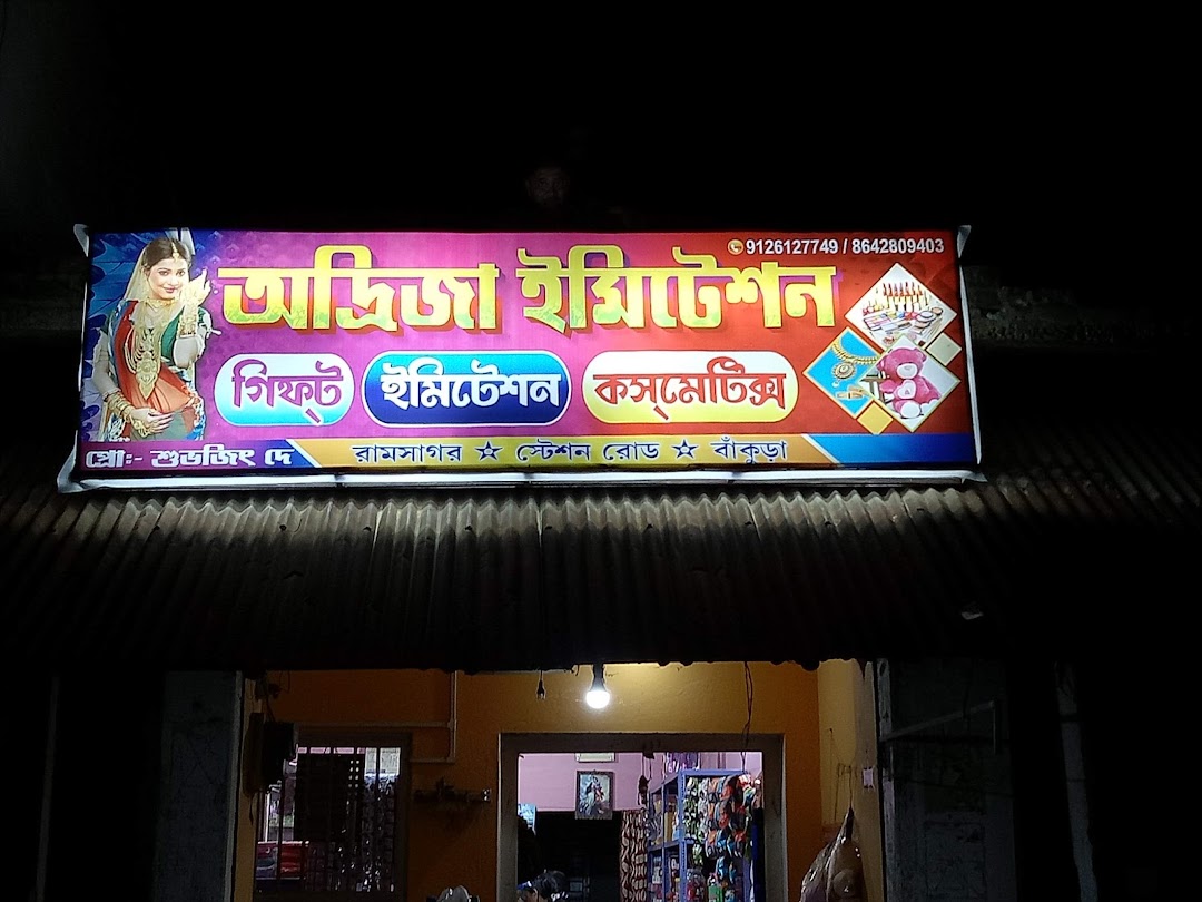 Adrija Emmitation (শুভজিৎ)