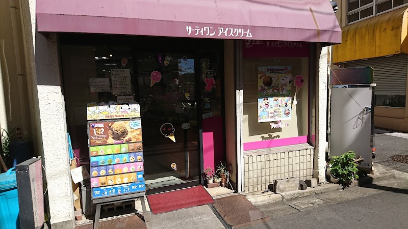 サーティワンアイスクリーム 京成高砂店