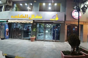مطاعم نضال الكلحه Nidal Al Kalha Restaurants image