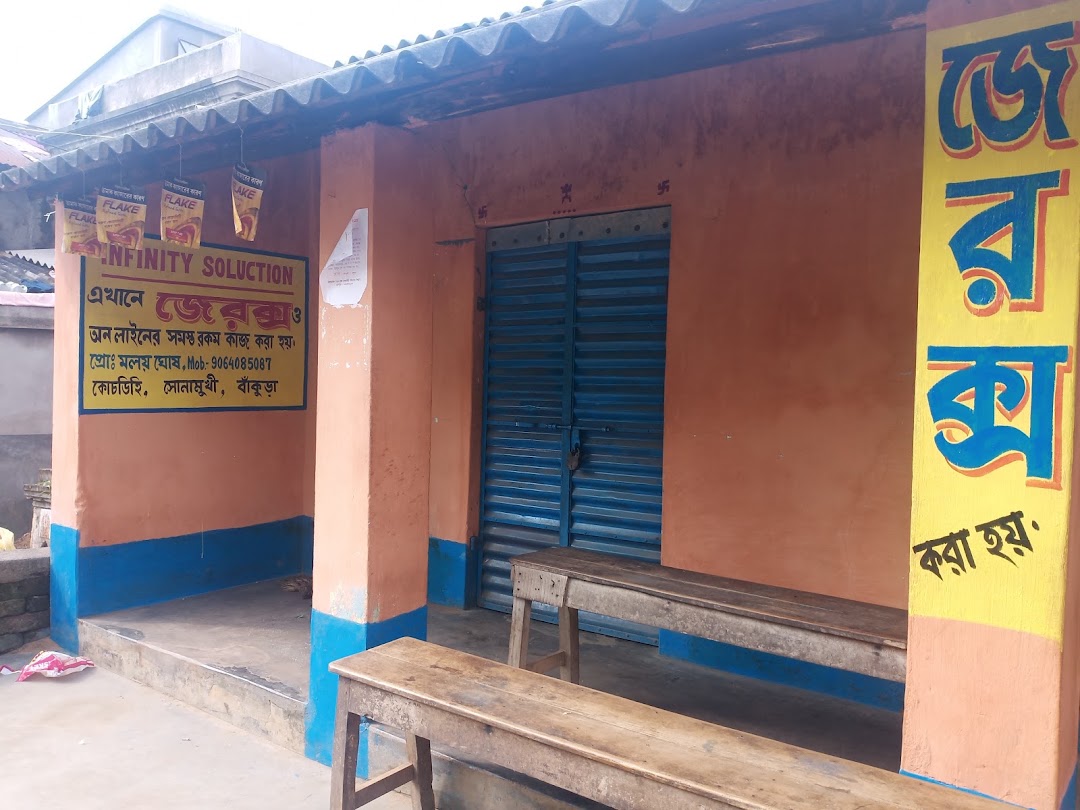 Infinity solution জেরক্স সেন্টার