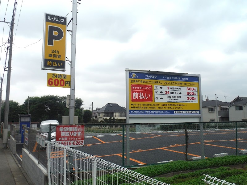NTTル・パルクTC西東京南町第1駐車場