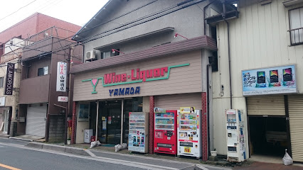山田酒店