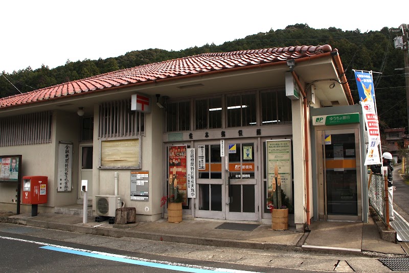 佐本郵便局
