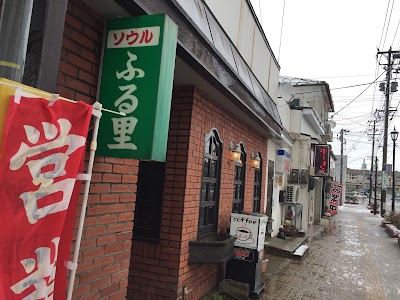 ソウルふる里