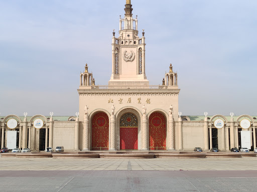 Beijing Exhibition Center