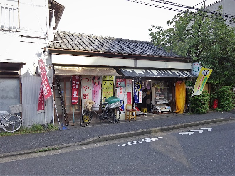 臼倉米店