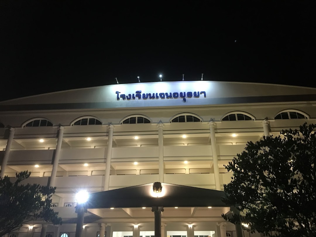 โรงเรียนเจนอยุธยา