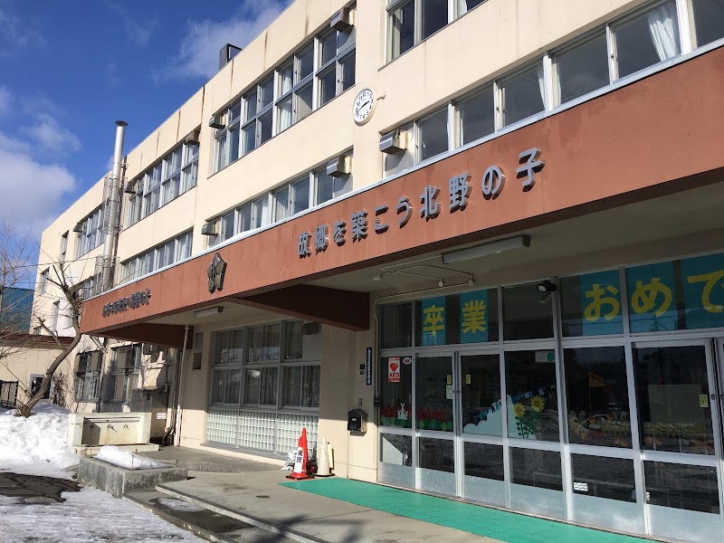 札幌市立北野小学校