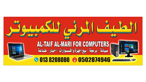 AL-Taif… Computers الطيف المرئي للكمبيوتر 