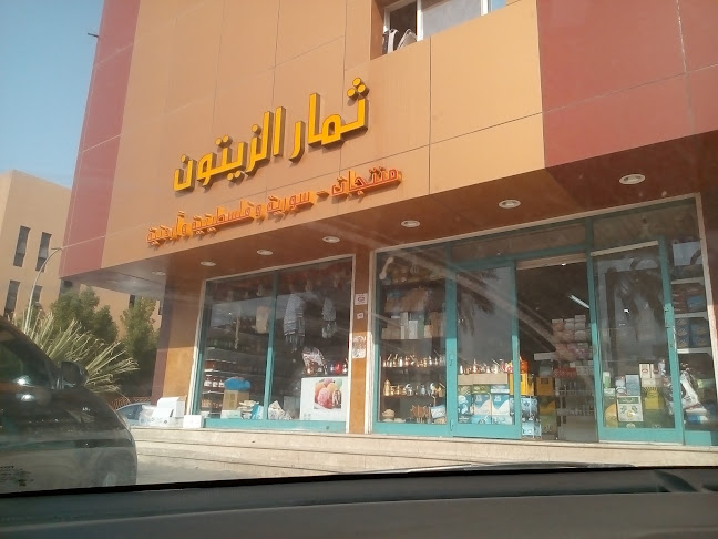 ثمار الزيتون