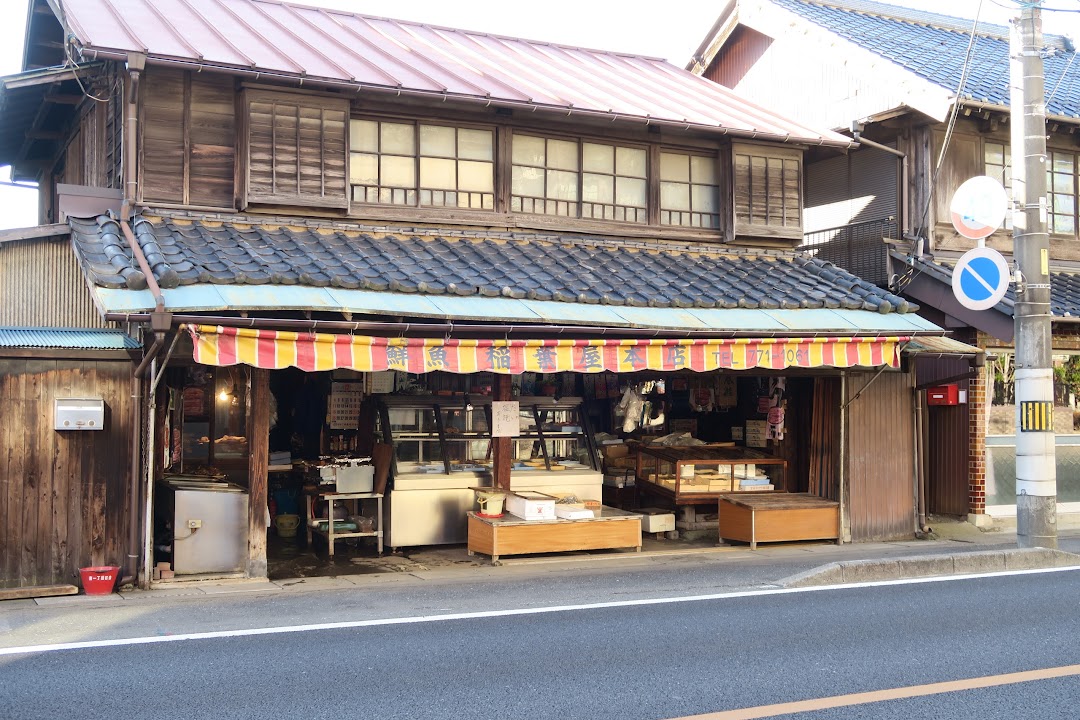 稲葉屋本店