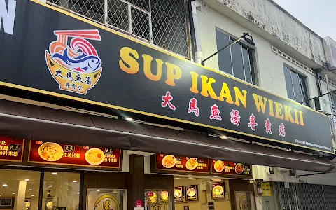 大马鱼汤专卖店 Restaurant Sup Ikan Wiekii image