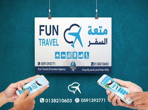 متعة السفر للسفر والسياحة 