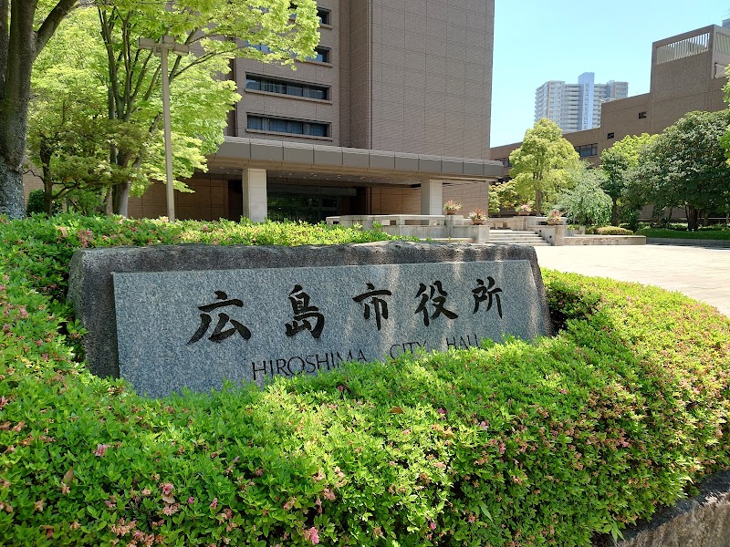 広島市役所
