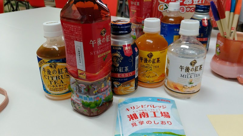 キリンビバレッジ 株 湘南工場 見学受付窓口 神奈川県寒川町倉見 食品製造業者 飲食店 グルコミ