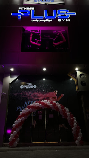 نادي فتنس بلس النسائي الرياضي | Fitness plus gym 