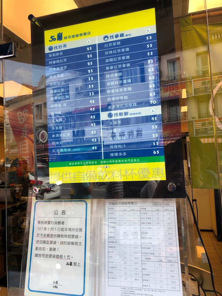 50嵐 五福鹽埕店 的照片