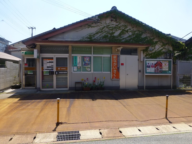 豊岡瀬戸郵便局