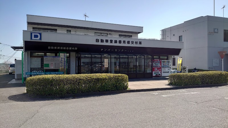 関東運輸局東京運輸支局 八王子自動車検査登録事務所