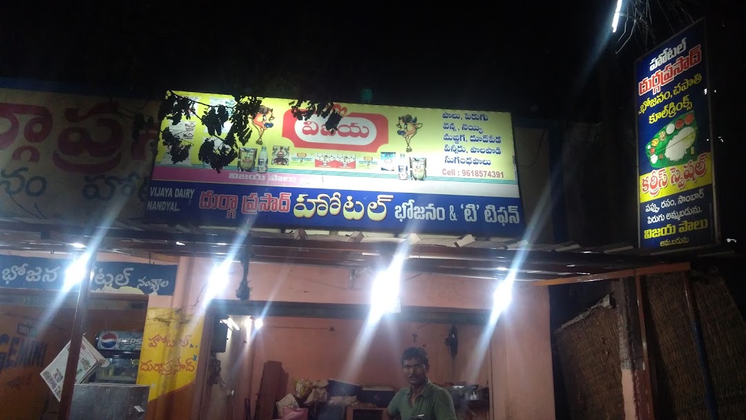 DURGA PRASAD HOTEL