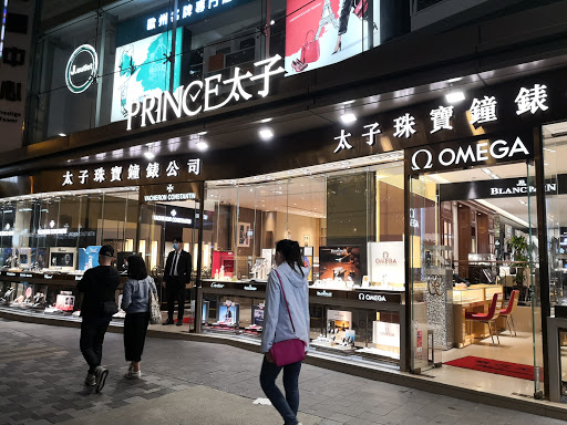 Prince Jewellery and Watch Co. - Tsim Sha Tsui Prestige Tower