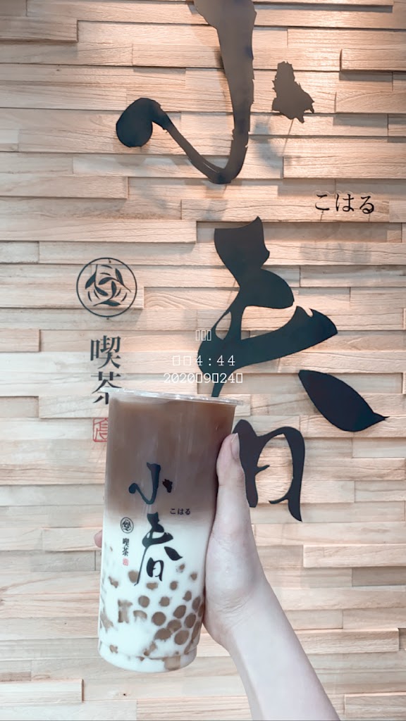 小春喫茶 的照片