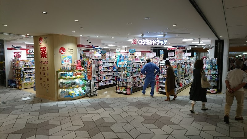 コクミンドラッグ 伊丹空港店
