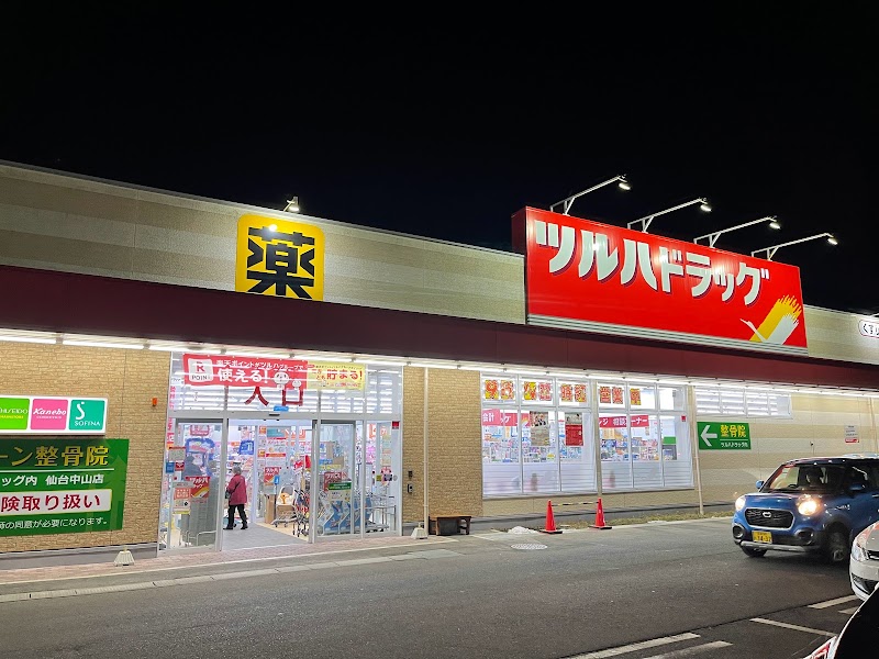 ツルハドラッグ 仙台中山店