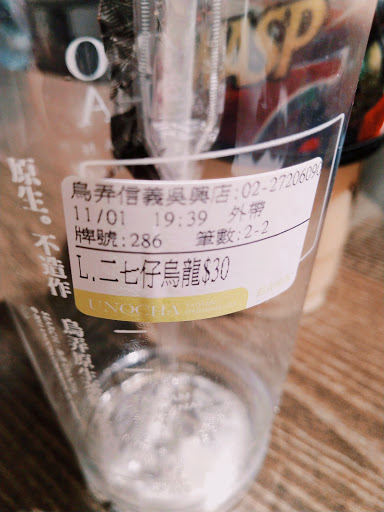 烏弄原生茶飲 信義吳興店 的照片